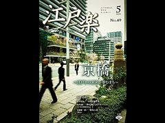 2013.5.1「江戸楽」掲載